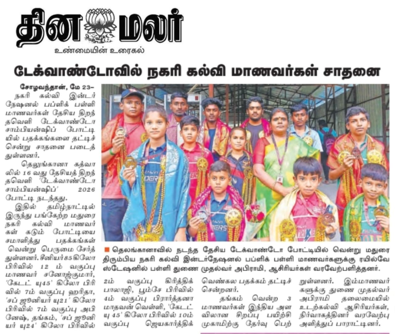16th National Open Teakwondo Championship 2026 Gadwal - Telangana