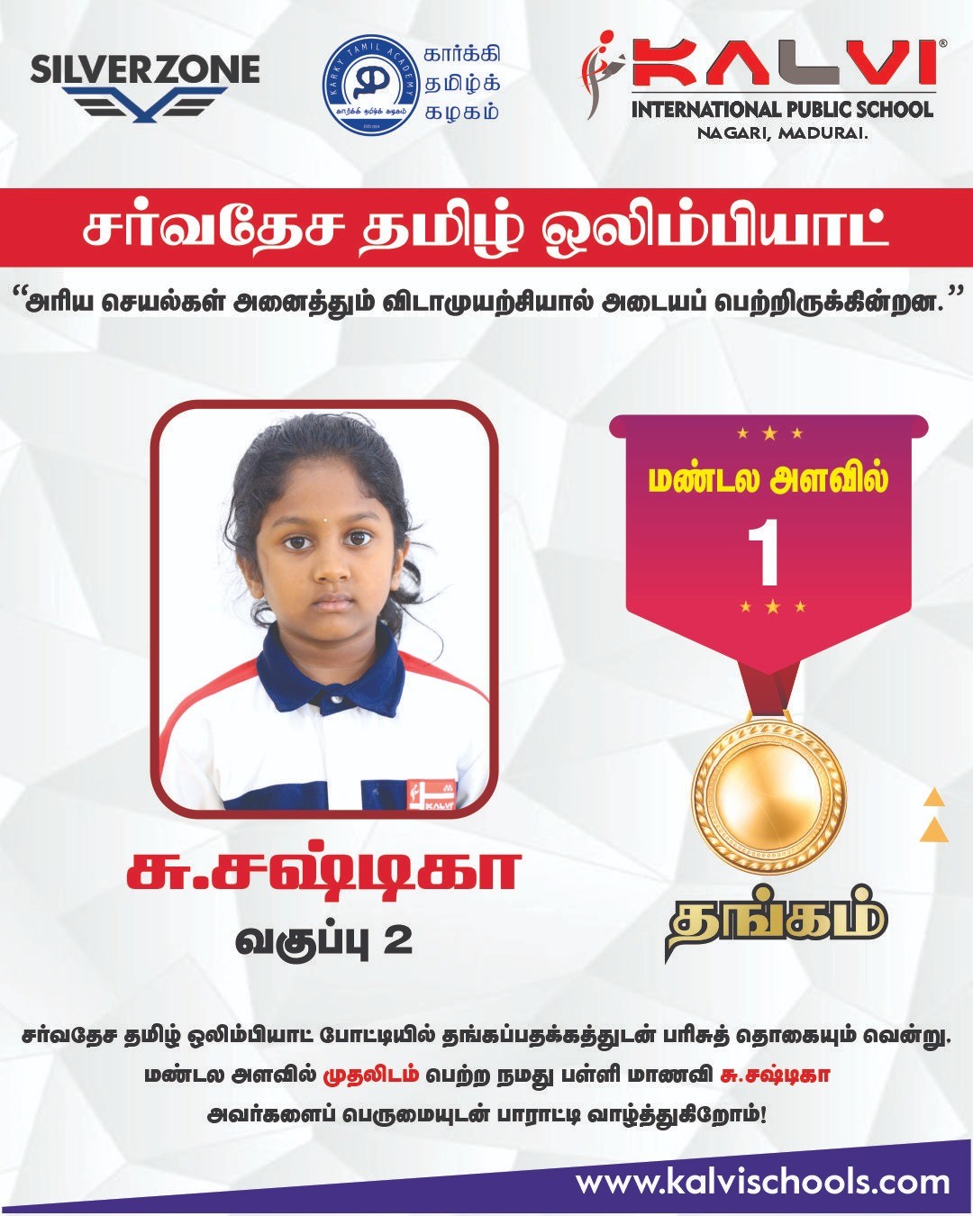 சர்வதேச தமிழ் ஒலிம்பியாட் போட்டி